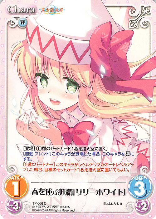 C 春を運ぶ妖精「リリーホワイト」 | 買取 | 東方混沌符 1.00 追加パック | ChaosTCG｜カオス