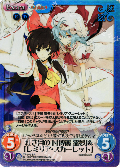 SR 紅き月の下「博麗 霊夢」＆「レミリア・スカーレット」 | 買取 | 東方混沌符 1.00 追加パック | ChaosTCG｜カオス