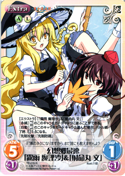 【傷】 R 幻想郷最速「霧雨 魔理沙」＆「射命丸 文」 | 販売 | 東方混沌符 1.00 追加パック | ChaosTCG｜カオス