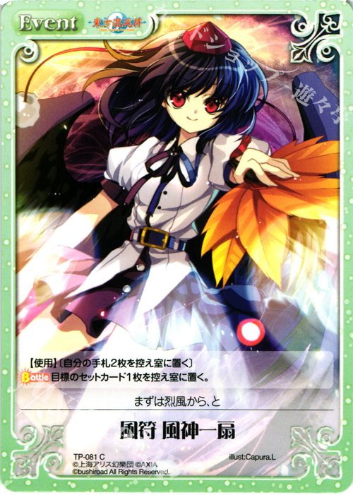 C 風符 風神一扇 | 買取 | 東方混沌符 1.00 追加パック | ChaosTCG｜カオス