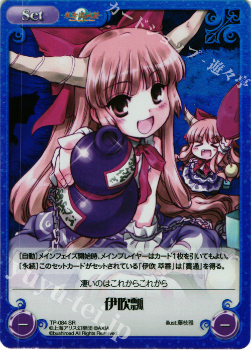 SR 伊吹瓢 | 買取 | 東方混沌符 1.00 追加パック | ChaosTCG｜カオス