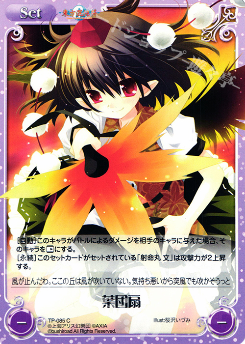 C 葉団扇 | 買取 | 東方混沌符 1.00 追加パック | ChaosTCG｜カオス