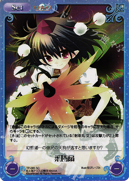 【傷】 SC 葉団扇 | 販売 | 東方混沌符 1.00 追加パック | ChaosTCG｜カオス