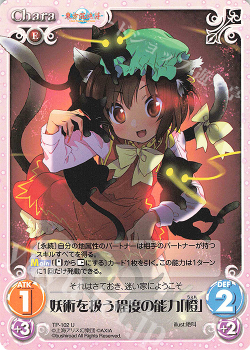 U 妖術を扱う程度の能力「橙」 | 販売 | 東方混沌符 2.00 | ChaosTCG｜カオス