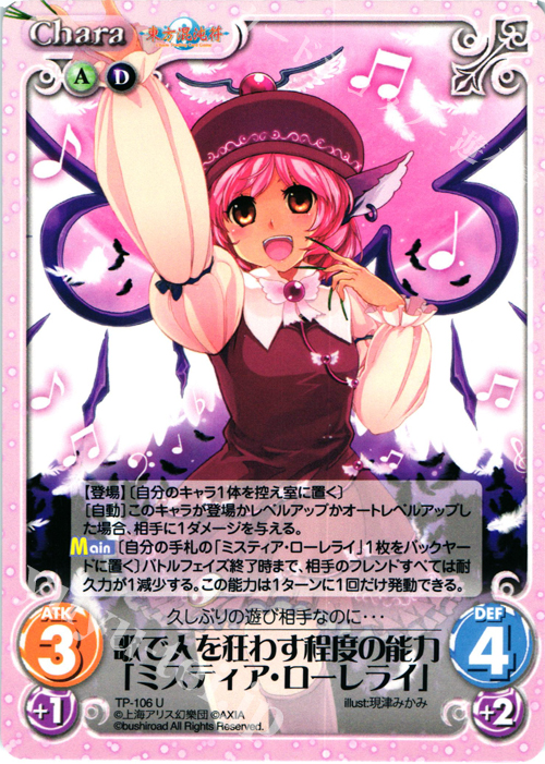U 歌で人を狂わす程度の能力「ミスティア・ローレライ」 | 販売 | 東方混沌符 2.00 | ChaosTCG｜カオス