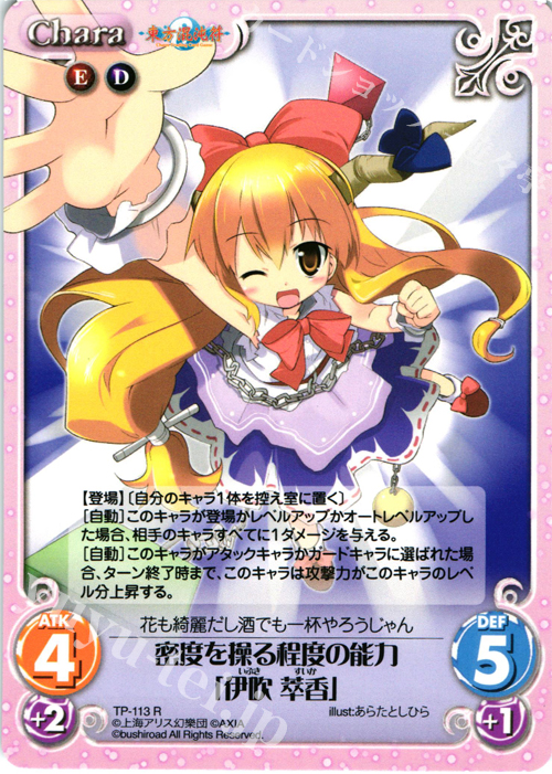 R 密度を操る程度の能力「伊吹 萃香」 | 販売 | 東方混沌符 2.00 | ChaosTCG｜カオス