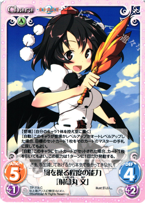 C 風を操る程度の能力「射命丸 文」 | 販売 | 東方混沌符 2.00 | ChaosTCG｜カオス