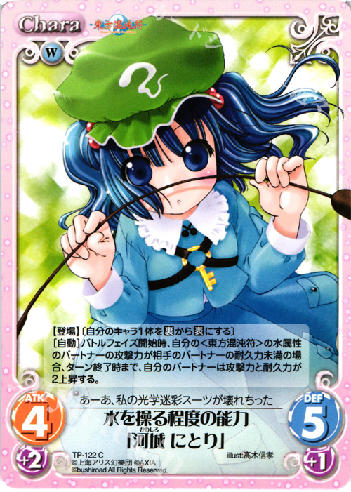 C 水を操る程度の能力「河城 にとり」 | 販売 | 東方混沌符 2.00 | ChaosTCG｜カオス