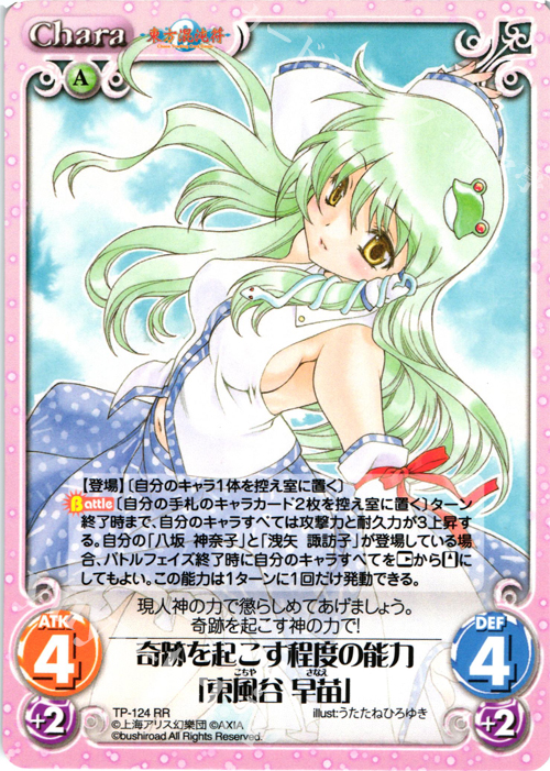 Chaos TCG カオス　奇跡を起こす人間 東方　東風谷　早苗SP サイン Chaos TCG カオス 奇跡を起こす人間 東方 東風谷 早苗SP サイン