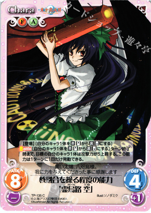 C 核融合を操る程度の能力「霊烏路 空」 | 買取 | 東方混沌符 2.00 | ChaosTCG｜カオス
