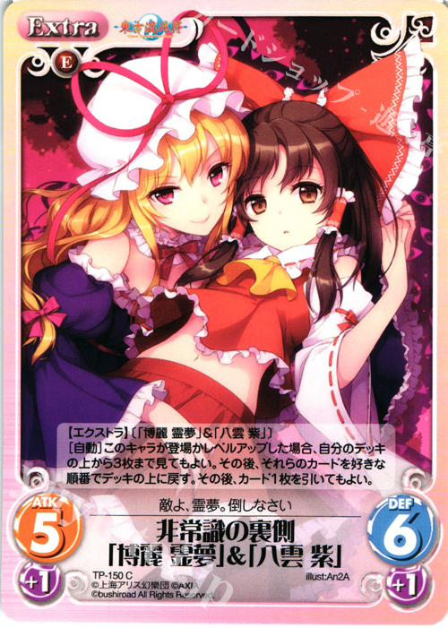 C 非常識の裏側「博麗 霊夢」＆「八雲 紫」 | 販売 | 東方混沌符 2.00 | ChaosTCG｜カオス