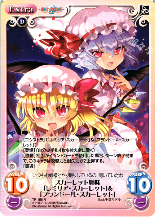 R スカーレット姉妹「レミリア・スカーレット」＆「フランドール・スカーレット」 | 販売 | 東方混沌符 2.00 | ChaosTCG｜カオス