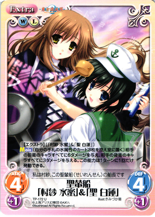 U 聖輦船「村紗 水蜜」＆「聖 白蓮」 | 販売 | 東方混沌符 2.00 | ChaosTCG｜カオス