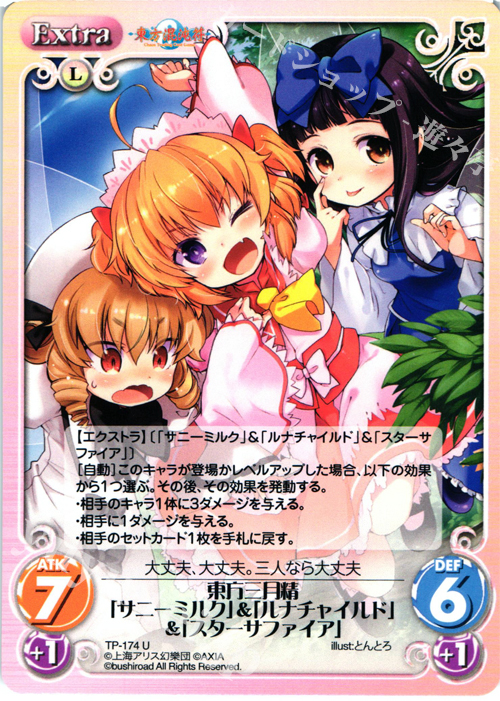 U 東方三月精「サニーミルク」＆「ルナチャイルド」＆「スターサファイア」 | 販売 | 東方混沌符 2.00 | ChaosTCG｜カオス