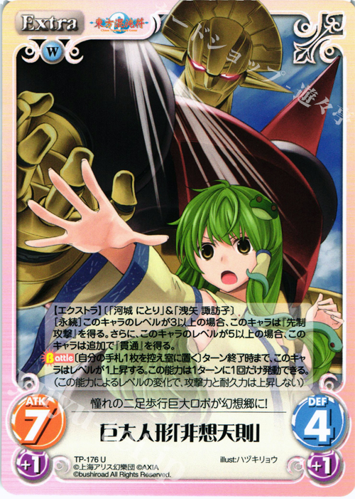 U 巨大人形「非想天則」 | 買取 | 東方混沌符 2.00 | ChaosTCG｜カオス