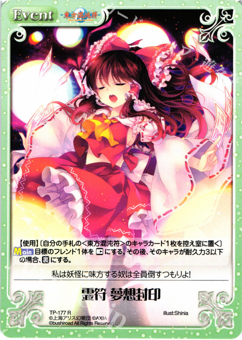 R 霊符 夢想封印 | 買取 | 東方混沌符 2.00 | ChaosTCG｜カオス