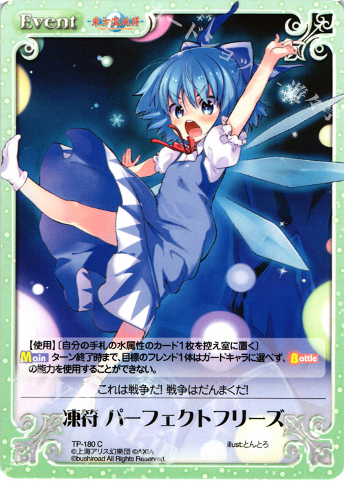 C 凍符 パーフェクトフリーズ | 販売 | 東方混沌符 2.00 | ChaosTCG｜カオス