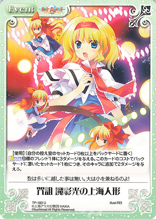 U 咒詛 魔彩光の上海人形 | 販売 | 東方混沌符 2.00 | ChaosTCG｜カオス