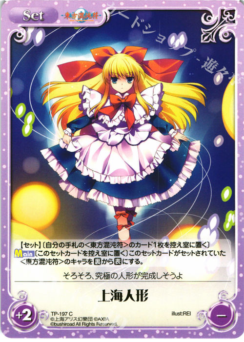 C 上海人形 | 販売 | 東方混沌符 2.00 | ChaosTCG｜カオス