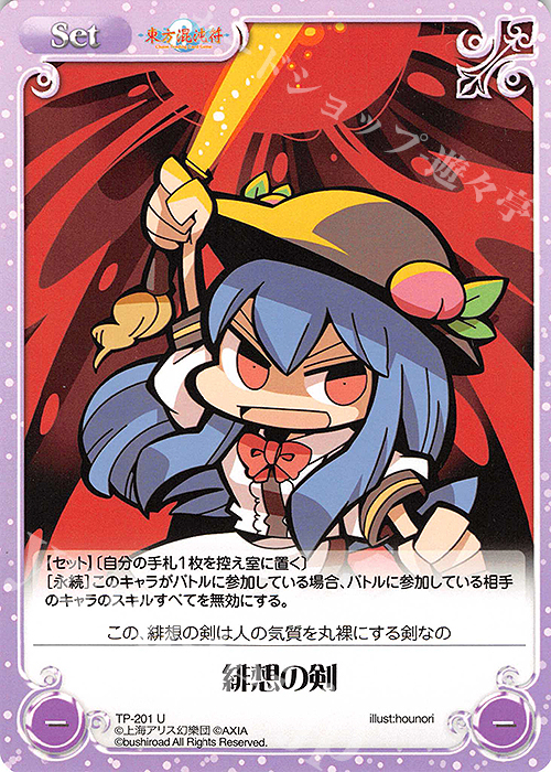 U 緋想の剣 | 販売 | 東方混沌符 2.00 | ChaosTCG｜カオス