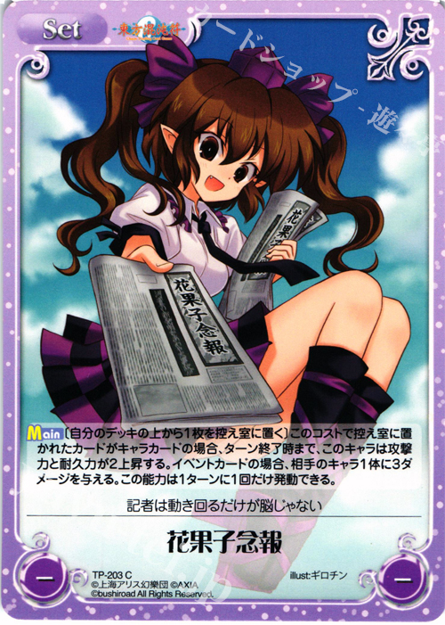 C 花果子念報 | 買取 | 東方混沌符 2.00 | ChaosTCG｜カオス
