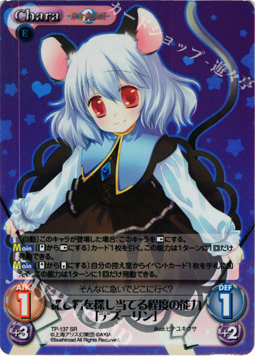 SR 探し物を探し当てる程度の能力「ナズーリン」 | 買取 | 東方混沌符 2.00 | ChaosTCG｜カオス