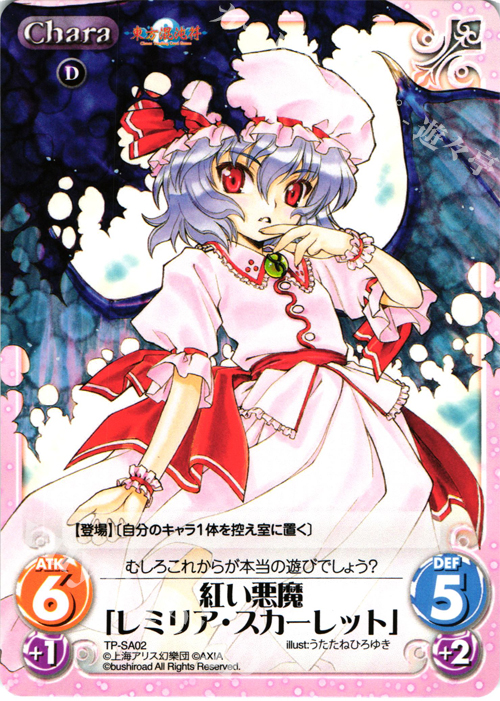 T 紅い悪魔「レミリア・スカーレット」 | 販売 | 東方混沌符 2.00 | ChaosTCG｜カオス