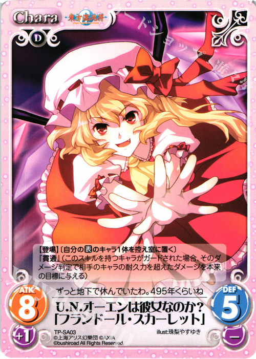 T U.N.オーエンは彼女なのか？「フランドール・スカーレット」 | 販売 | 東方混沌符 2.00 | ChaosTCG｜カオス