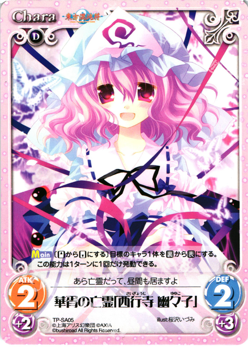 T 華胥の亡霊「西行寺 幽々子」 | 販売 | 東方混沌符 2.00 | ChaosTCG｜カオス