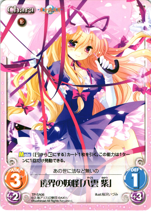 T 境界の妖怪「八雲 紫」 | 買取 | 東方混沌符 2.00 | ChaosTCG｜カオス
