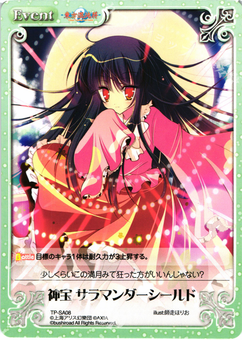 T 神宝 サラマンダーシールド | 販売 | 東方混沌符 2.00 | ChaosTCG｜カオス