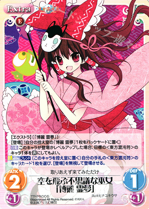 PR 空を飛ぶ不思議な巫女「博麗 霊夢」 | 買取 | 東方混沌符 2.00 | ChaosTCG｜カオス