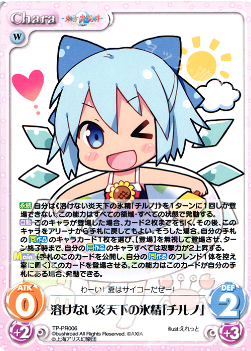 PR 溶けない炎天下の氷精「チルノ」 | 販売 | 東方混沌符 2.00 | ChaosTCG｜カオス