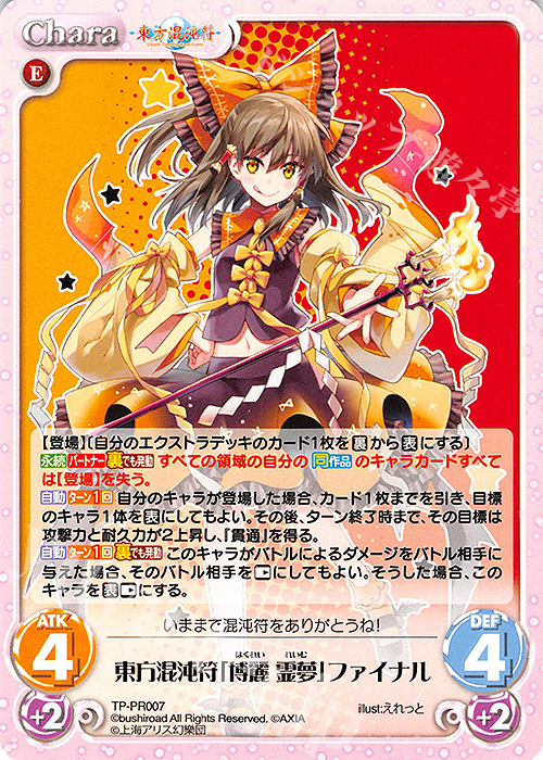 PR 東方混沌符「博麗 霊夢」ファイナル | 販売 | 東方混沌符 2.00 | ChaosTCG｜カオス