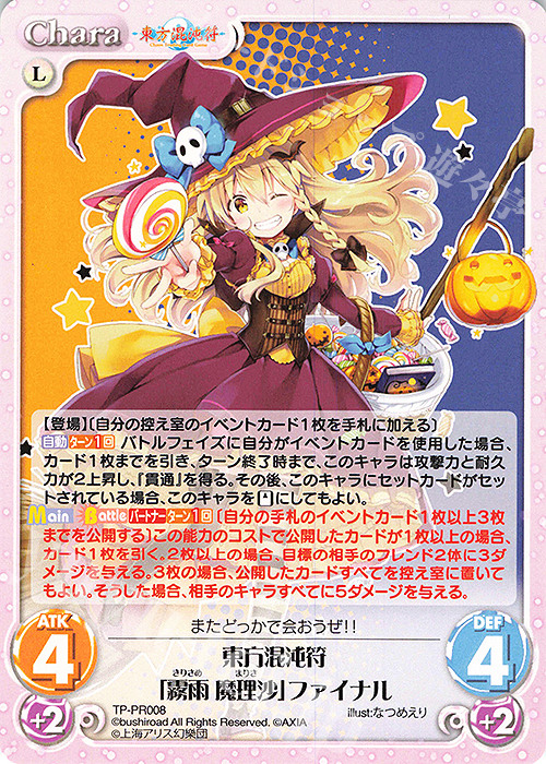 PR 東方混沌符「霧雨 魔理沙」ファイナル | 買取 | 東方混沌符 2.00 | ChaosTCG｜カオス