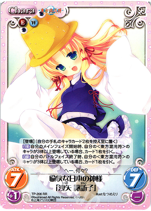 RR 愉快な日本の神様「洩矢 諏訪子」 | 販売 | 東方混沌符 2.00 追加パック | ChaosTCG｜カオス