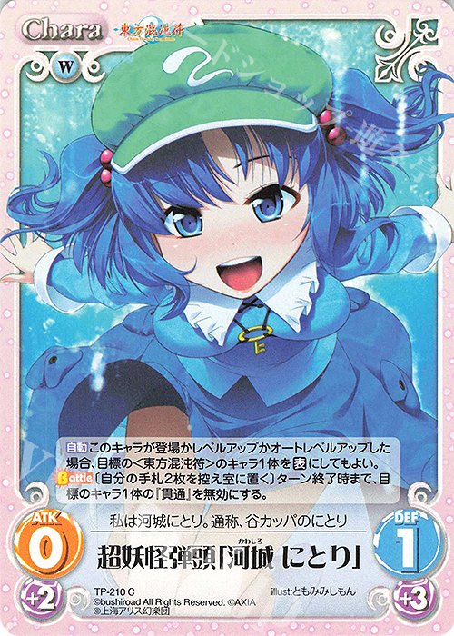 C 超妖怪弾頭「河城 にとり」 | 販売 | 東方混沌符 2.00 追加パック | ChaosTCG｜カオス