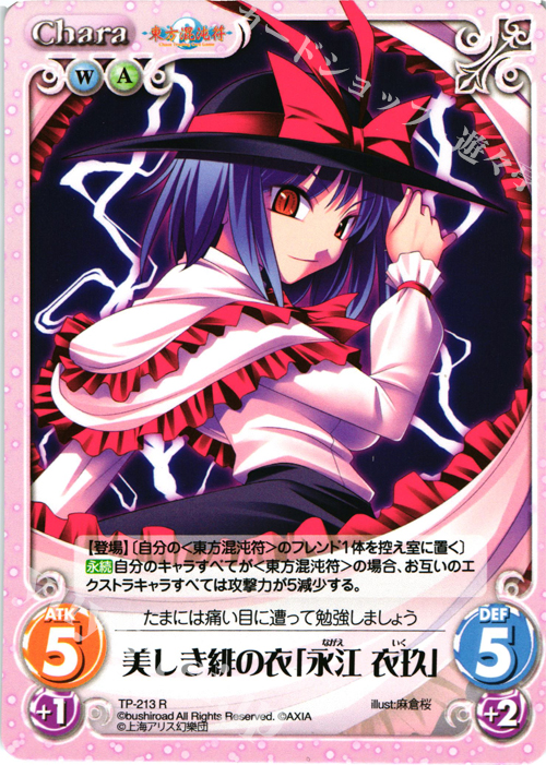 R 美しき緋の衣「永江 衣玖」 | 販売 | 東方混沌符 2.00 追加パック | ChaosTCG｜カオス