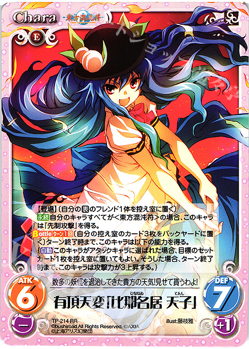 RR 有頂天変「比那名居 天子」 | 買取 | 東方混沌符 2.00 追加パック | ChaosTCG｜カオス