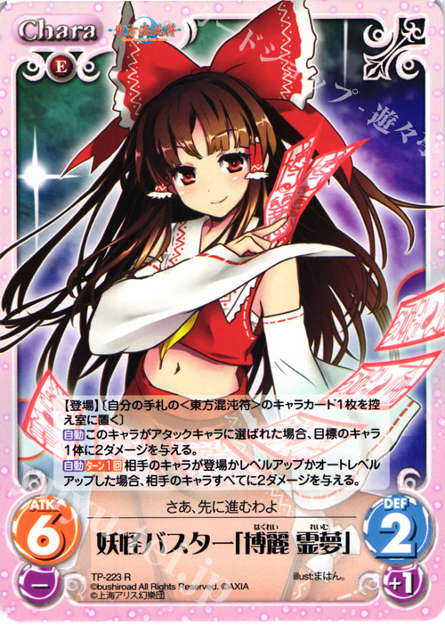 【傷】 R 妖怪バスター「博麗 霊夢」 | 販売 | 東方混沌符 2.00 追加パック | ChaosTCG｜カオス
