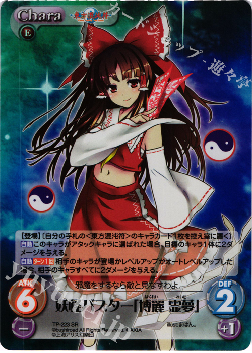 SR 妖怪バスター「博麗 霊夢」 | 買取 | 東方混沌符 2.00 追加パック | ChaosTCG｜カオス