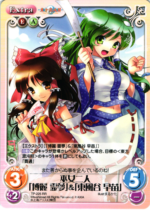 【傷】 RR 巫女二人「博麗 霊夢」&「東風谷 早苗」 | 販売 | 東方混沌符 2.00 追加パック | ChaosTCG｜カオス