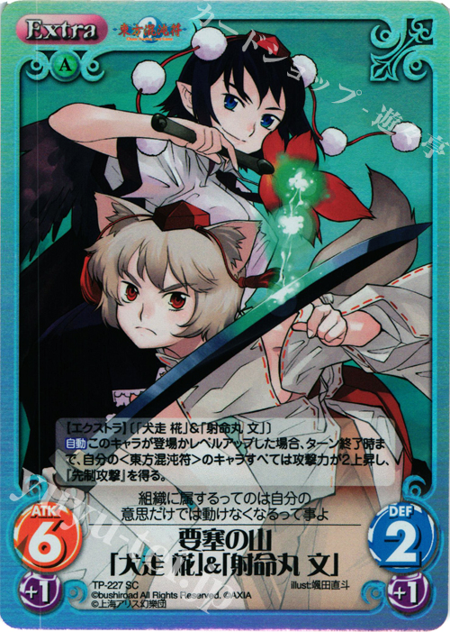 SC 要塞の山「犬走 椛」&「射命丸 文」 | 販売 | 東方混沌符 2.00 追加パック | ChaosTCG｜カオス