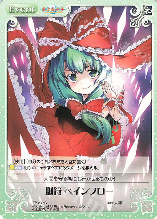 C 創符 ペインフロー | 販売 | 東方混沌符 2.00 追加パック | ChaosTCG｜カオス