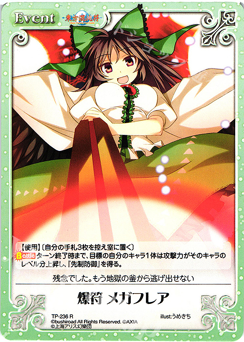 【傷】 R 爆符 メガフレア | 販売 | 東方混沌符 2.00 追加パック | ChaosTCG｜カオス