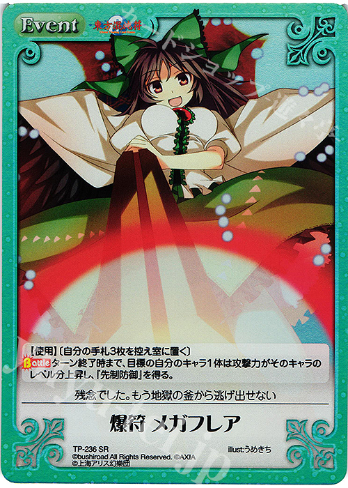 【傷】 SR 爆符 メガフレア | 販売 | 東方混沌符 2.00 追加パック | ChaosTCG｜カオス