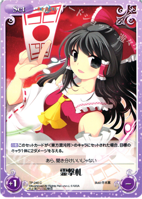【傷】 C 霊撃札 | 販売 | 東方混沌符 2.00 追加パック | ChaosTCG｜カオス