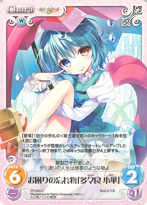 C お困りの忘れ物「多々良 小傘」 | 販売 | 東方混沌符 2.00 追加パック2 | ChaosTCG｜カオス