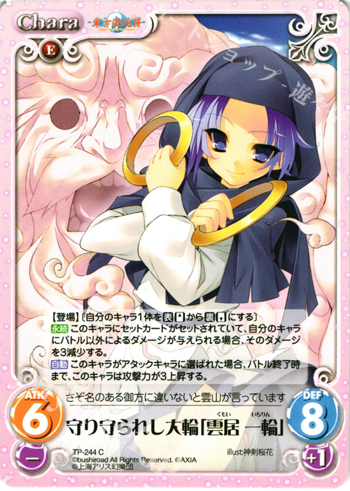 C 守り守られし大輪「雲居 一輪」 | 販売 | 東方混沌符 2.00 追加パック2 | ChaosTCG｜カオス