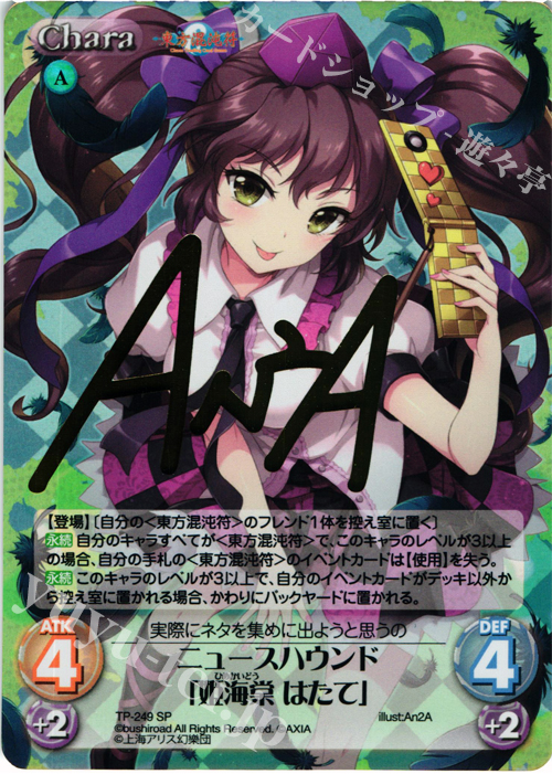 SP ニュースハウンド「姫海棠 はたて」(サイン入り) | 販売 | 東方混沌符 2.00 追加パック2 | ChaosTCG｜カオス